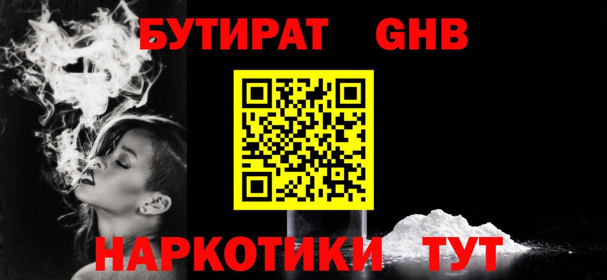 БУТИРАТ BDO Донской