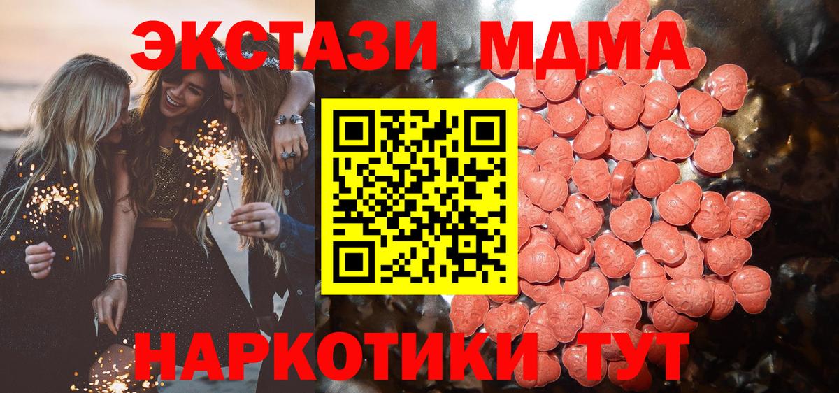 ЭКСТАЗИ  ЭКСТАЗИ 280 MDMA  Вход с VPN  Экстази ешки  Донской 