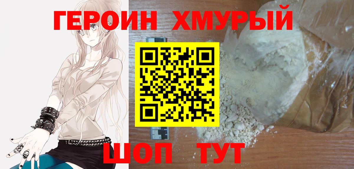 Героин герыч Донской